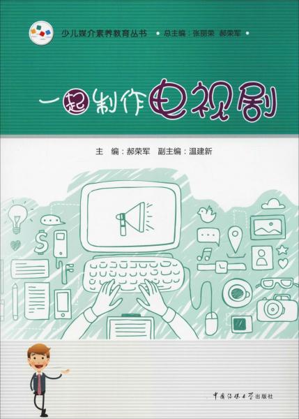 一起制作電視劇 