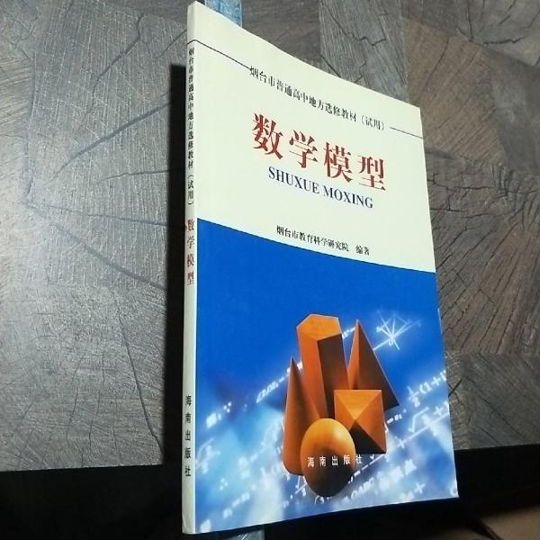 數(shù)學(xué)模型