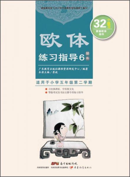 歐體練習(xí)指導(dǎo)6（部件）