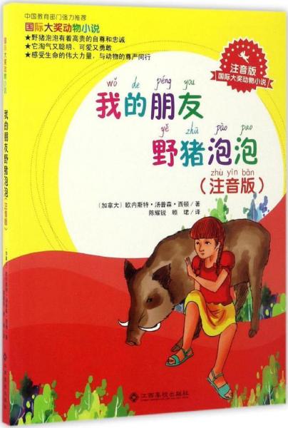 我的朋友野豬泡泡 