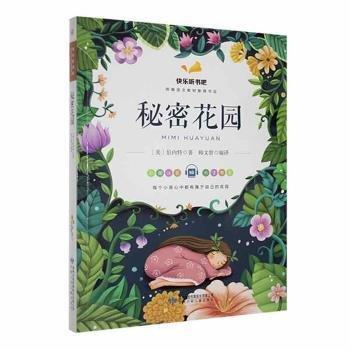 全新正版圖書 秘密花園伯內(nèi)特甘肅少年兒童出版社9787542251466 黎明書店