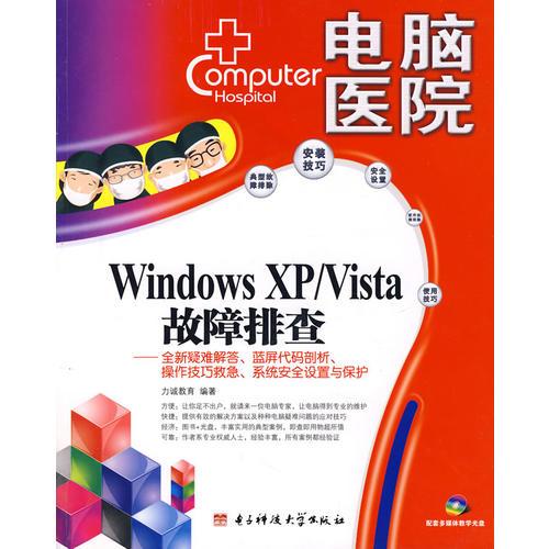 Windows XP/Vista 故障排查