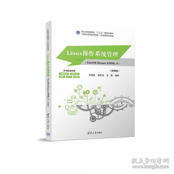 LINUX操作系统管理