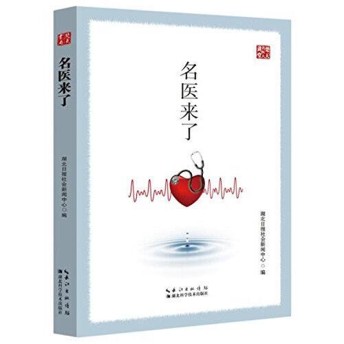 名医来了