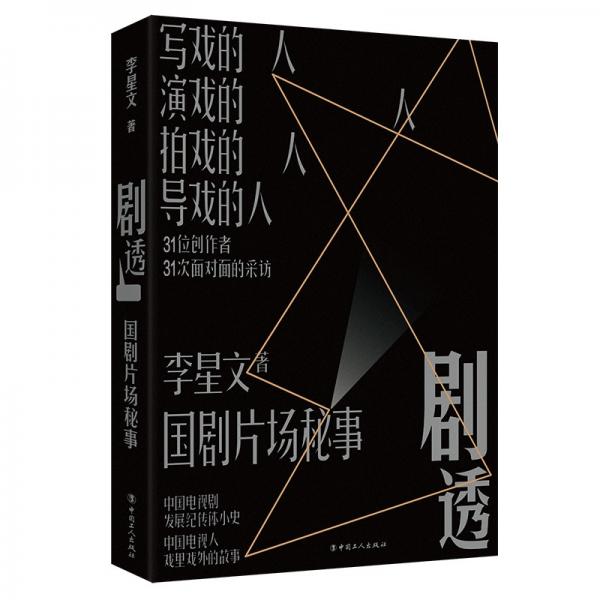 劇透：國劇片場秘事