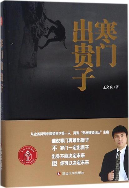 寒門出貴子 