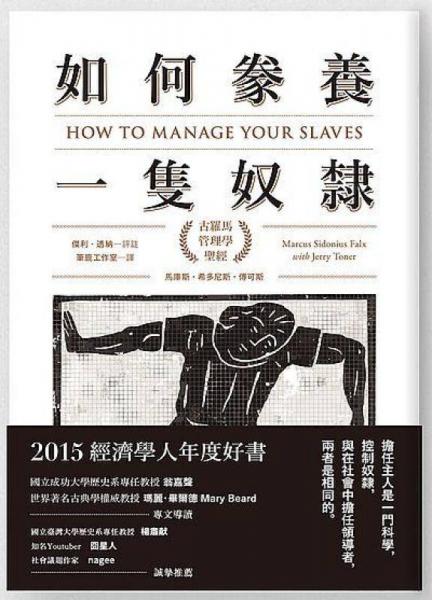 如何豢养一只奴隶