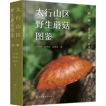 太行山區(qū)野生蘑菇圖鑒(卷)