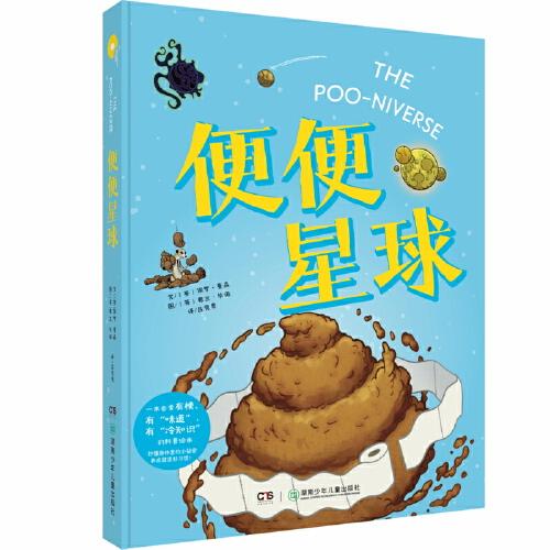 便便星球（精裝版）