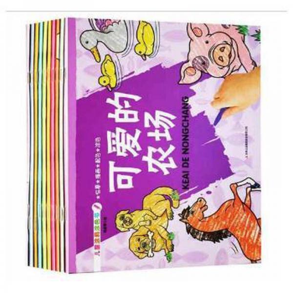 全新正版圖書 涂鴉涂色書（全10冊(cè)）楊淑琴繪吉林出版集團(tuán)股份有限公司9787558116032 圖畫課學(xué)前教育教學(xué)參考資料
