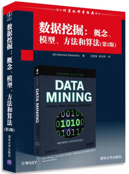 国外计算机科学经典教材数据挖掘：概念、模型、方法和算法（第2版）