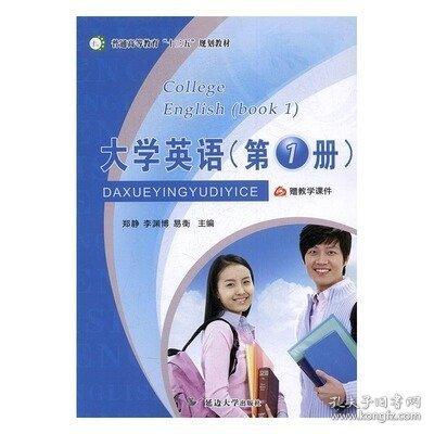 大學英語 第一冊