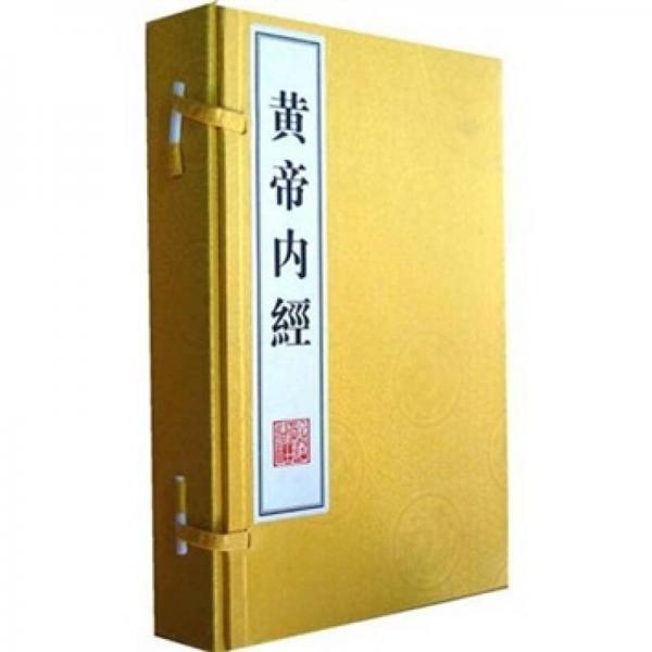 黃帝內經（線裝共5冊）