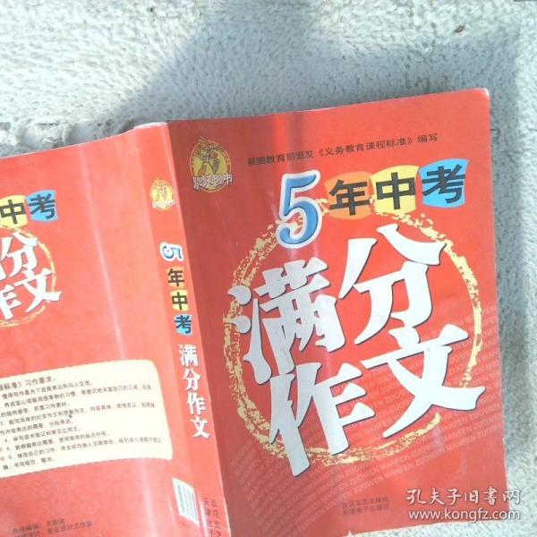 5年中考满分作文