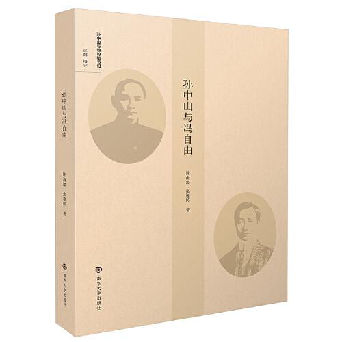 （孫中山與他的秘書們）孫中山與馮自由