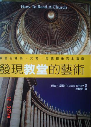 發(fā)現(xiàn)教堂的藝術(shù)