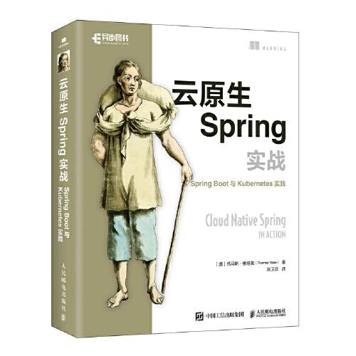 云原生Spring實(shí)戰(zhàn) Spring Boot與Kubernetes實(shí)踐