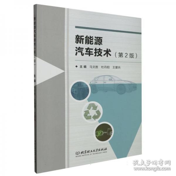 新能源汽車技術(shù)