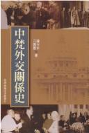 中梵外交關系史