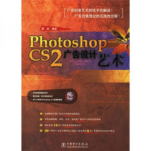 photoshop CS2广告设计艺术