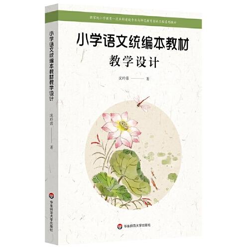 小學(xué)語文統(tǒng)編本教材教學(xué)設(shè)計(jì)
