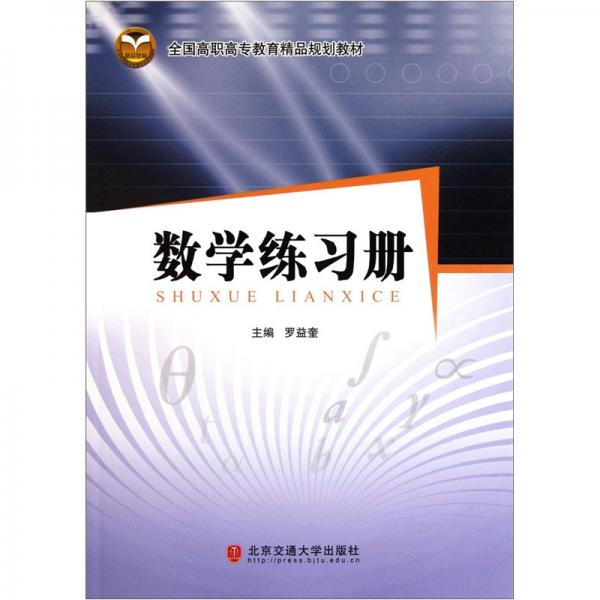數(shù)學(xué)練習(xí)冊