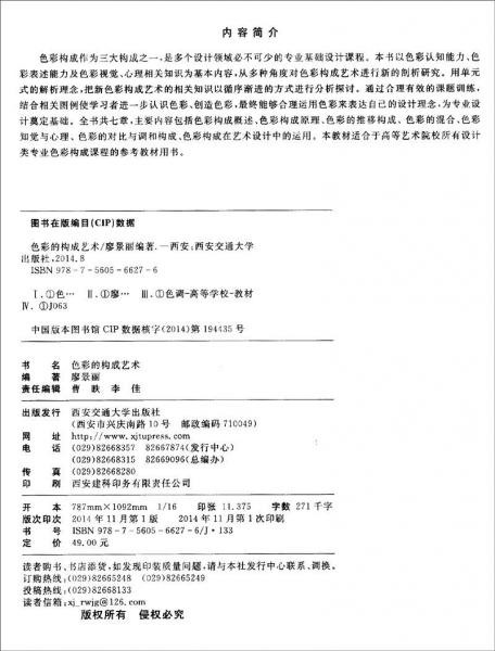 色彩的构成艺术（）