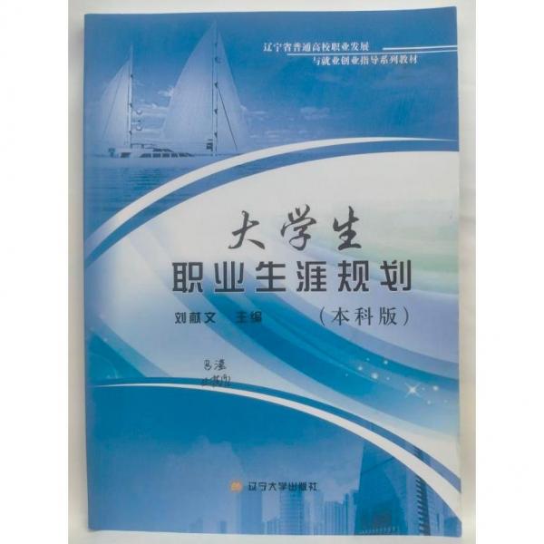 大職業(yè)生涯規(guī)劃 素質(zhì)教育 