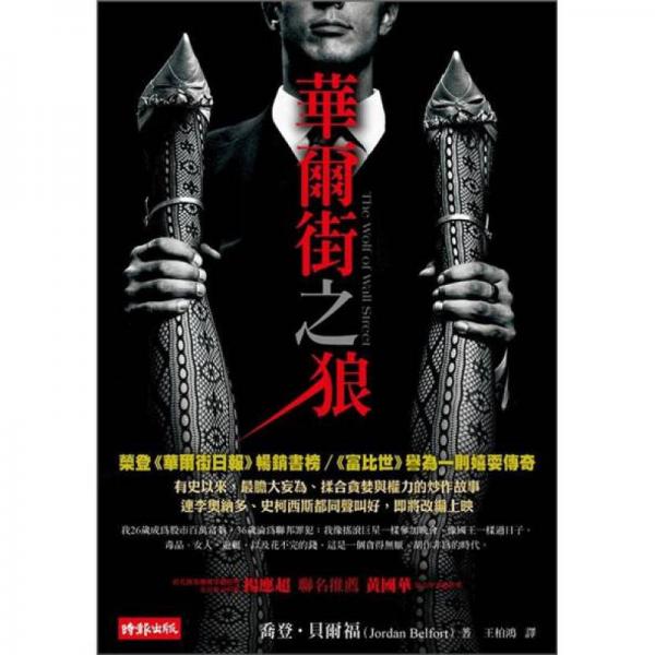 華爾街之狼