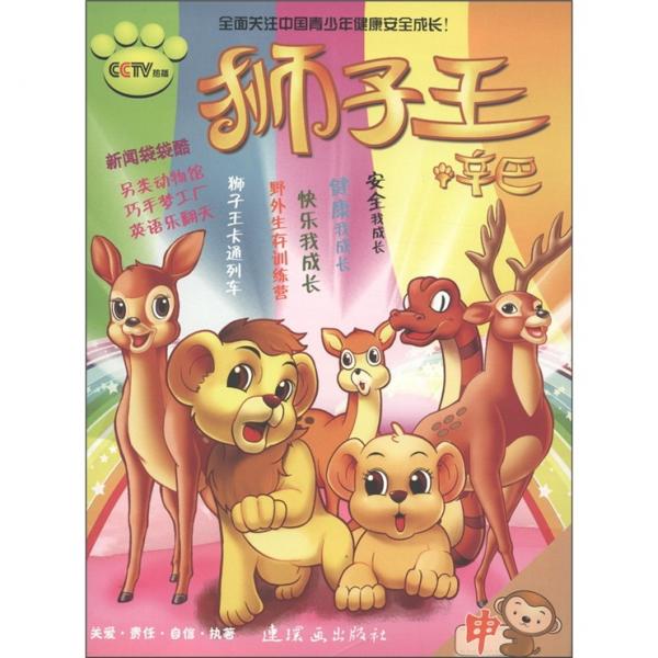 獅子王