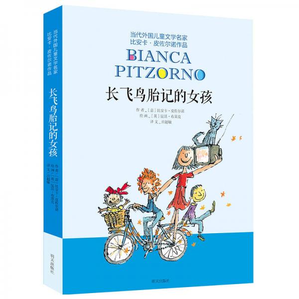 當(dāng)代外國兒童文學(xué)名家比安卡·皮佐爾諾作品——長飛鳥胎記的女孩