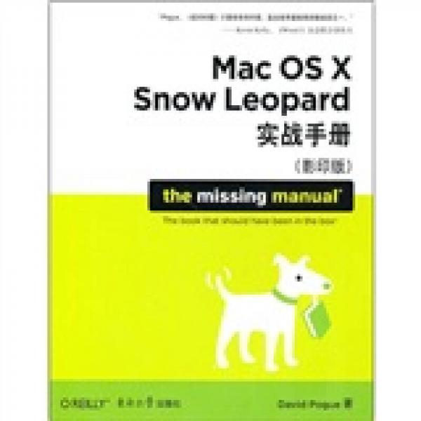 O'Reilly：Mac OS X Snow Leopard实战手册（影印版）