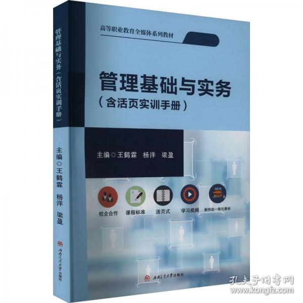 管理基礎(chǔ)與實(shí)務(wù)