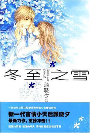 冬至之雪