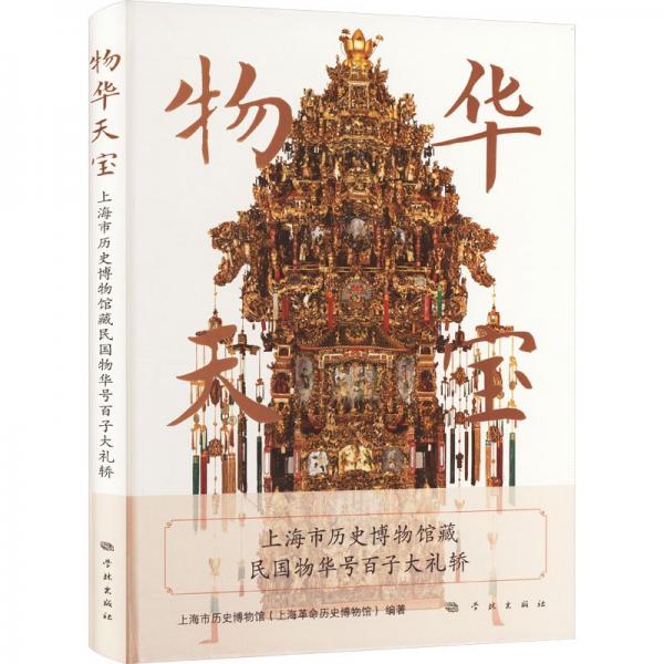 物華天寶