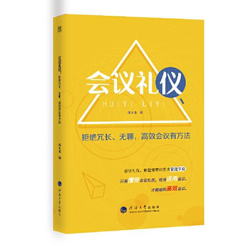 會議禮儀：拒絕冗長、無聊，高效會議有方法