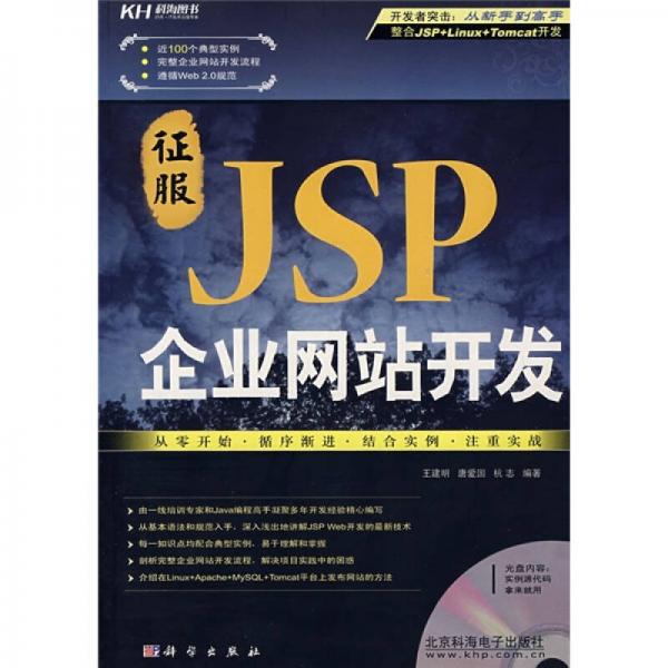征服JSP企业网站开发
