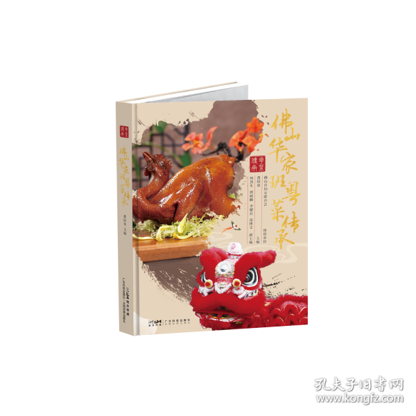 佛山華家班粵菜傳承 華家班59位大廚