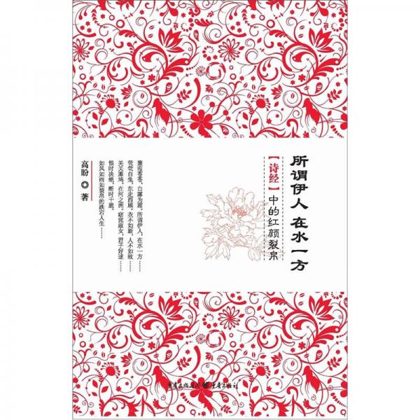 所謂伊人、在水一方