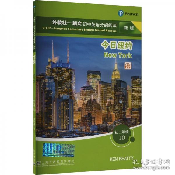 外教社—朗文初中英語分級閱讀 初二年級
