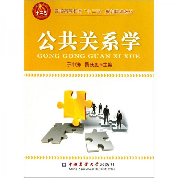 公共關系學