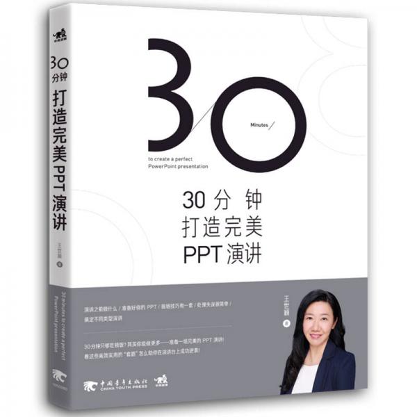 30分鐘打造PPT演講