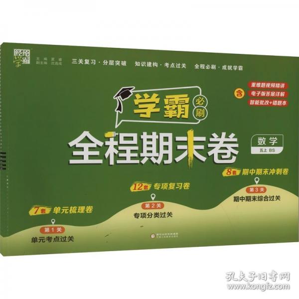24秋 小學(xué)學(xué)霸全程期末卷