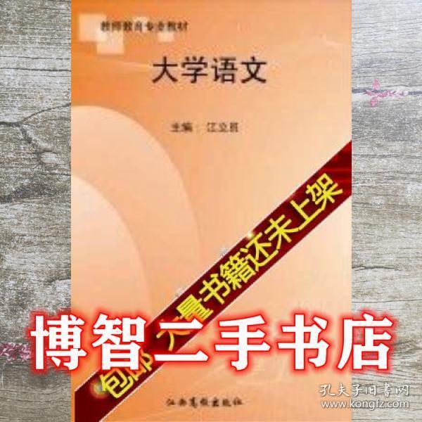 大學(xué)語文