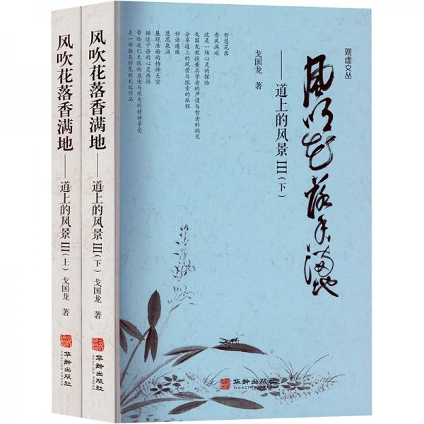 风吹花落香满地(全2册)