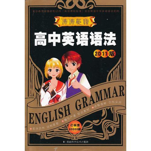 沛沛英语 高中英语语法+练习册