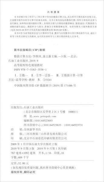 數(shù)值計(jì)算方法（第三版）