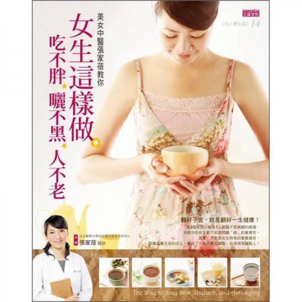 女生这样做，吃不胖、晒不黑、人不老：顾好子宫，就是顾好一生健康!