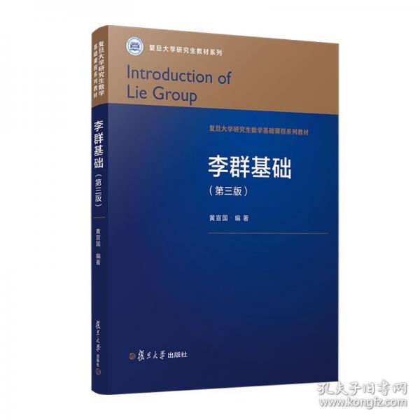 李群基礎(chǔ)