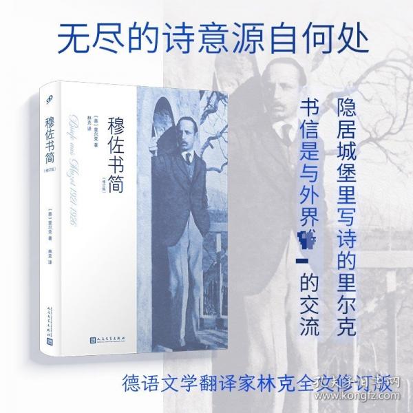 穆佐书简